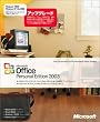 Office Personal Edition 2003 アップグレード