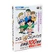 ニィス 丸徳フォントパック 日本語100書体 Windows対応 TrueType日本語書体