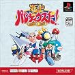 極上パロディウスだ ! デラックスパック PS one Books