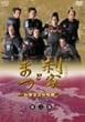 利家とまつ 加賀百万石物語 完全版 第三巻