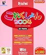 DynaFont これくしょん 2004 Windows版