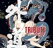 外道 TRIBUTE~ゲゲゲの外道讃歌~
