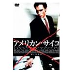 アメリカン・サイコ
