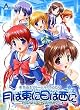 月は東に日は西に ~Operation Sanctuary~ 通常版