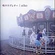 暁のラブレター (CCCD)
