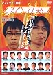 ダイナマイト関西 ~全日本大喜利王決定トーナメント大会~ [DVD]