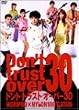 ドント・トラスト・オーバー30 [DVD]