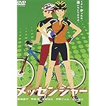 メッセンジャー