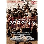 スワロウテイル