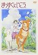 まっすぐにいこう。(初回版)
