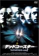 デッドコースター/ファイナル・デスティネーション2 [DVD]