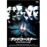 デッドコースター