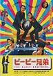 ピーピー兄弟 THE BLEEP BROTHERS [DVD]