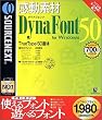 感動素材 DynaFont 50 for Windows