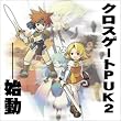 クロスゲート パワーアップキット2 ~楽園の卵~