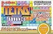 みんなのソフトシリーズ テトリス アドバンス