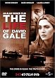 ライフ・オブ・デビッド・ゲイル [DVD]