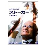 ストーカー
