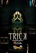 トリック トロワジェムパルティー DVD-BOX