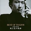 風と光の軌跡~Best of TOGISM~
