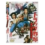 トラック野郎 男一匹桃次郎