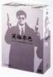 男たちの挽歌 (デジタル・リマスター版) DVD-BOX