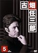警部補 古畑任三郎 (5)