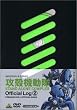 攻殻機動隊 STAND ALONE COMPLEX Official Log 2 [DVD]