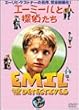 エーミールと探偵たち [DVD]