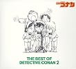 THE BEST OF DETECTIVE CONAN 2 ~名探偵コナン テーマ曲集2~  (通常盤)