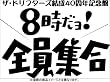 ザ・ドリフターズ 結成40周年記念盤 8時だヨ ! 全員集合 DVD-BOX