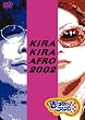 きらきらアフロ 2002