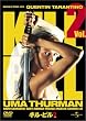 キル・ビル Vol.2 [DVD]
