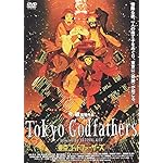 東京ゴッドファーザーズ