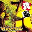 糞盤