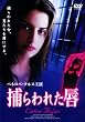 捕らわれた唇 [DVD]
