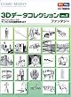 ComicStudio 3Dデータコレクション Vol.6 ファンタジー