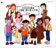 日本アニメーション 世界名作劇場 主題歌・挿入歌大全集I