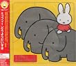 ミッフィー どうようだいすき
