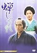蝉しぐれ [DVD]