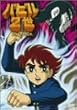 バビル2世 DVD-BOX