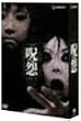 呪怨 劇場版 1 & 2セット [DVD]