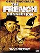 フレンチ・コネクション [DVD]