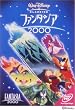 ファンタジア/2000