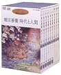堀田善衞 時代と人間