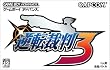 逆転裁判3