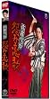 修羅雪姫 怨み恋歌 [DVD]