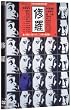 修羅 [DVD]