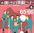 続・僕たちの洋楽ヒットVol.6