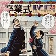 サヨナラどパンク甲子園(CCCD)